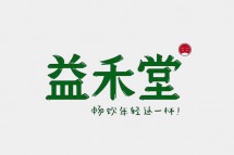 益禾堂奶茶店