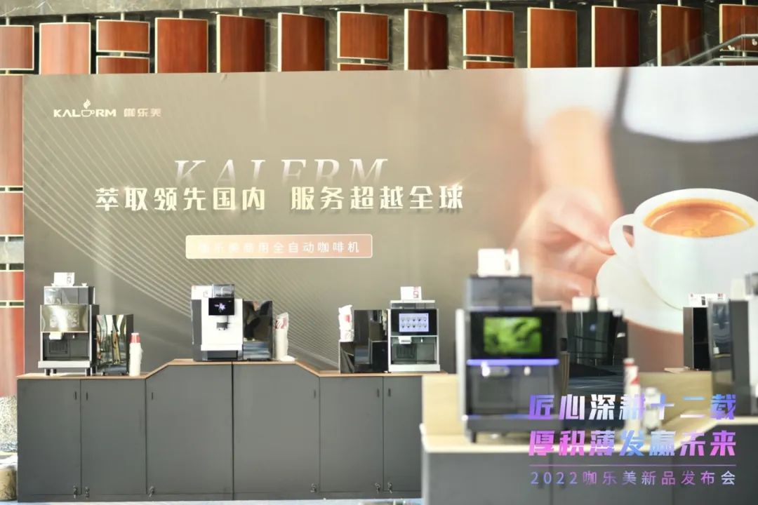  Kalerm 2022 New Coffee Machine Products Launch