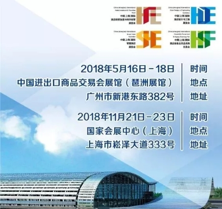 国际酒店投资加盟与特许经营展览会