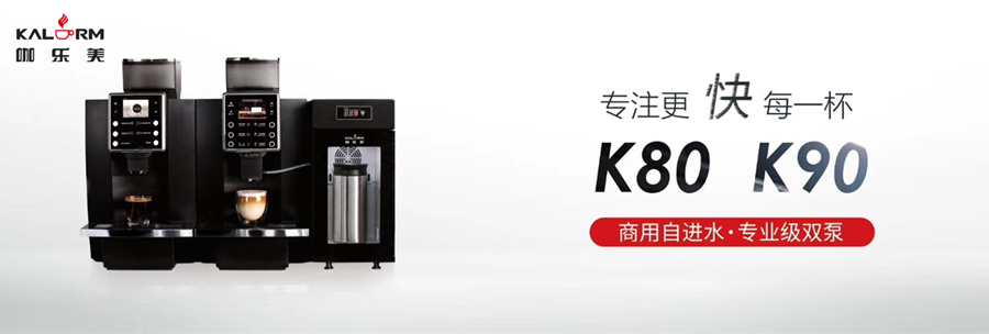 商用全自动咖啡机