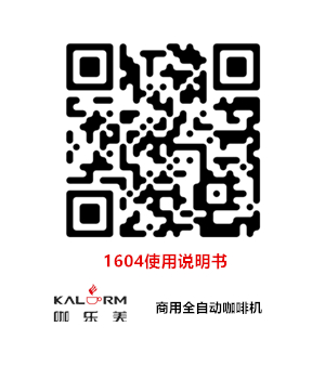 咖乐美1604说明书